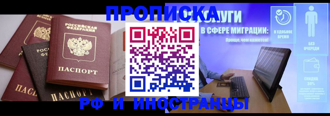 прописка для военкомата в Находке
