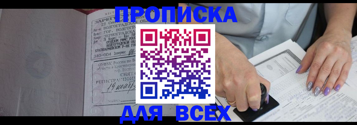 прописка ребенка в Находке