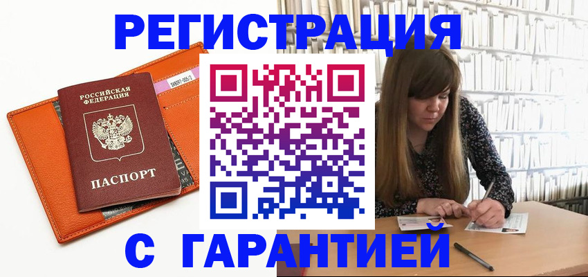 регистрация в Находке