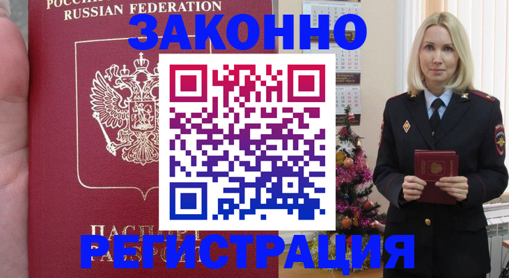 временная регистрация гарантия в Находке