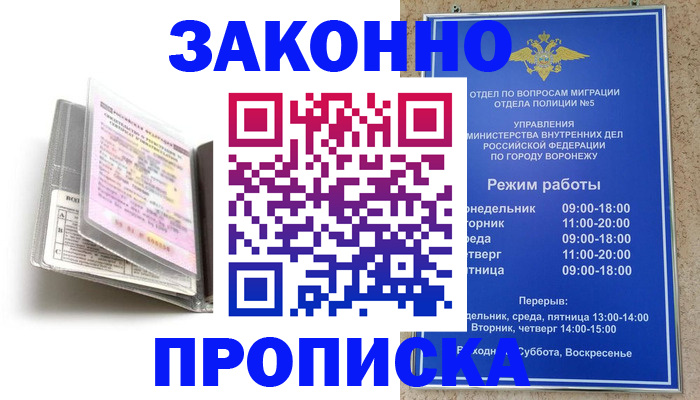 прописка регистрация в Находке