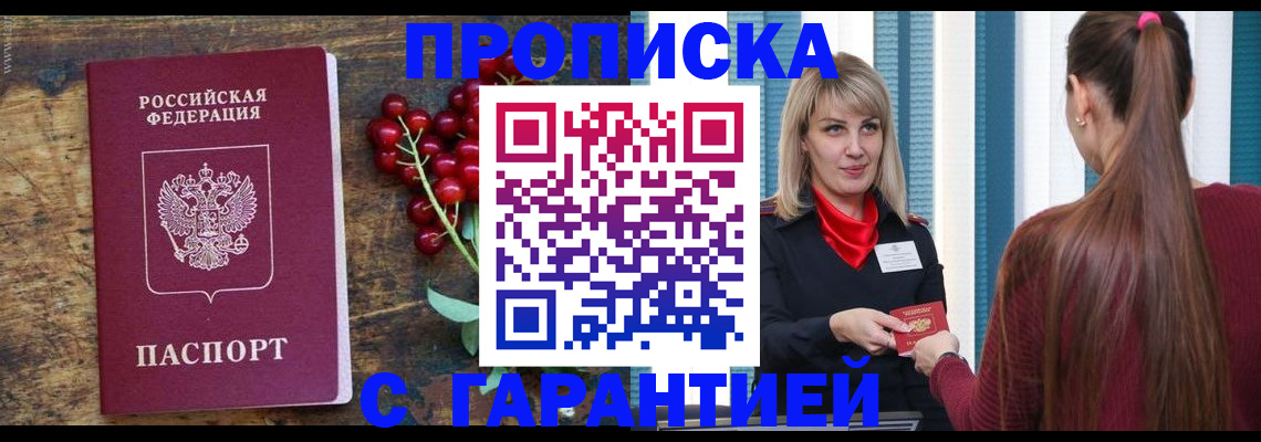 временная регистрация для школы в Находке
