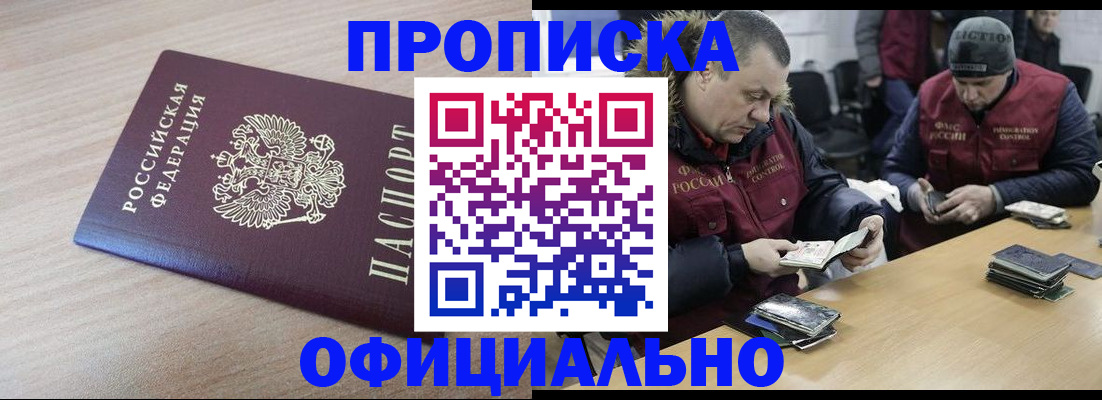 прописка паспорт в Находке